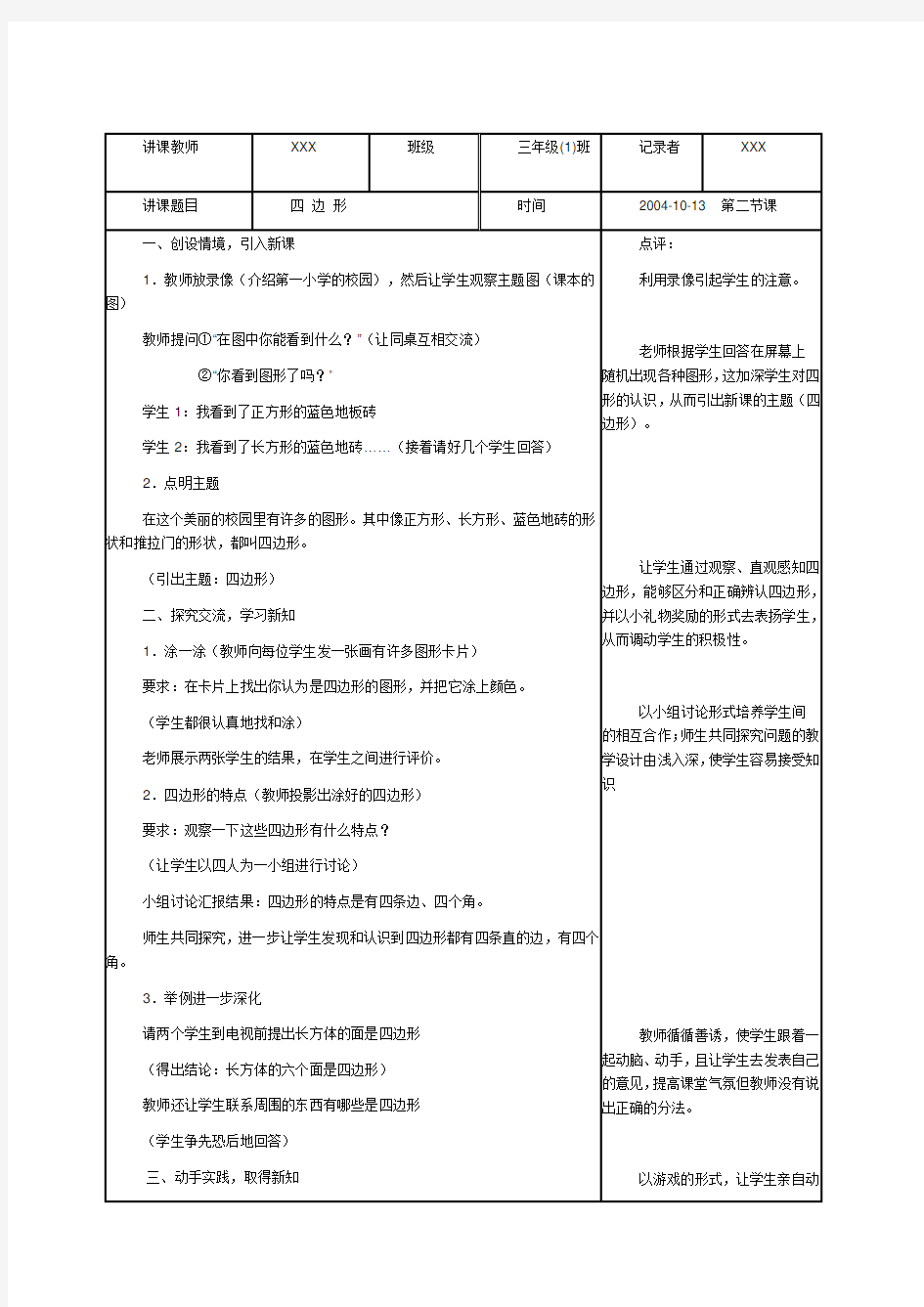 见习报告、听课记录范文.doc