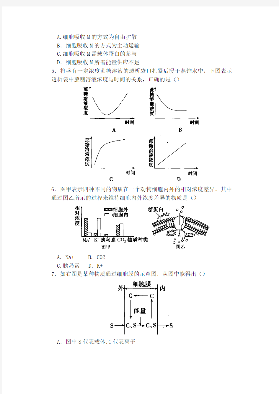 河南省雪枫中学2015届高中生物同步培优资料 微专题22 控制物质输入、输出小综合练习 新人教版必修1