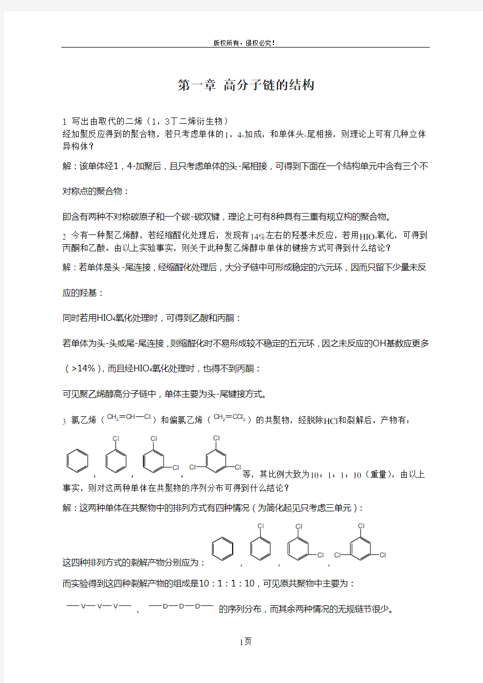 高分子物理答案何曼君