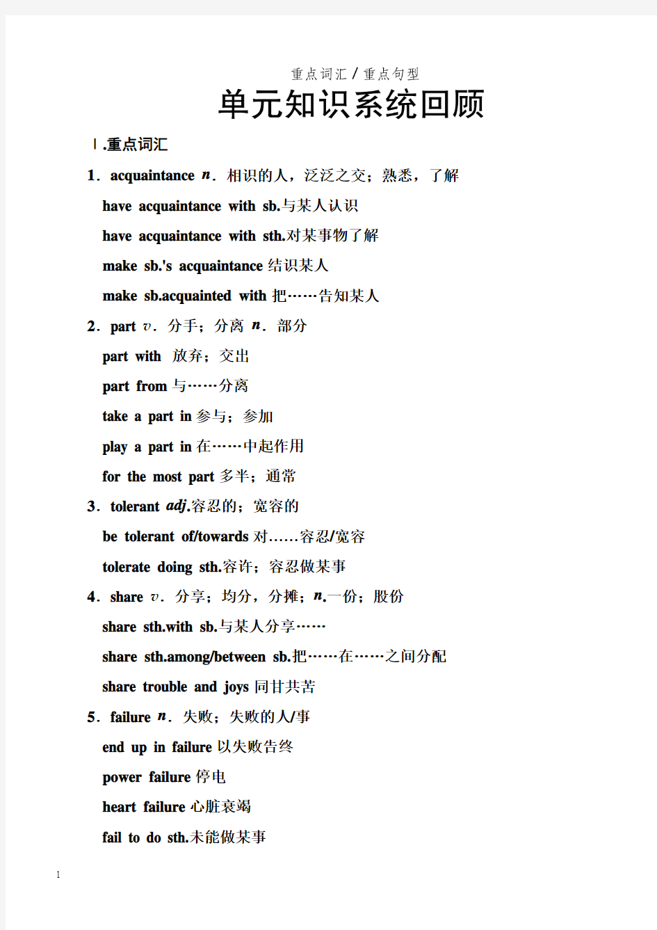 外研版2018-2019学年高中英语选修八同步检测：Module 6 The Tang Poems单元知识系统回顾6(含答案)