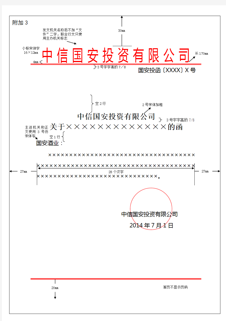 1.公文平行文格式(信函式格式标准)