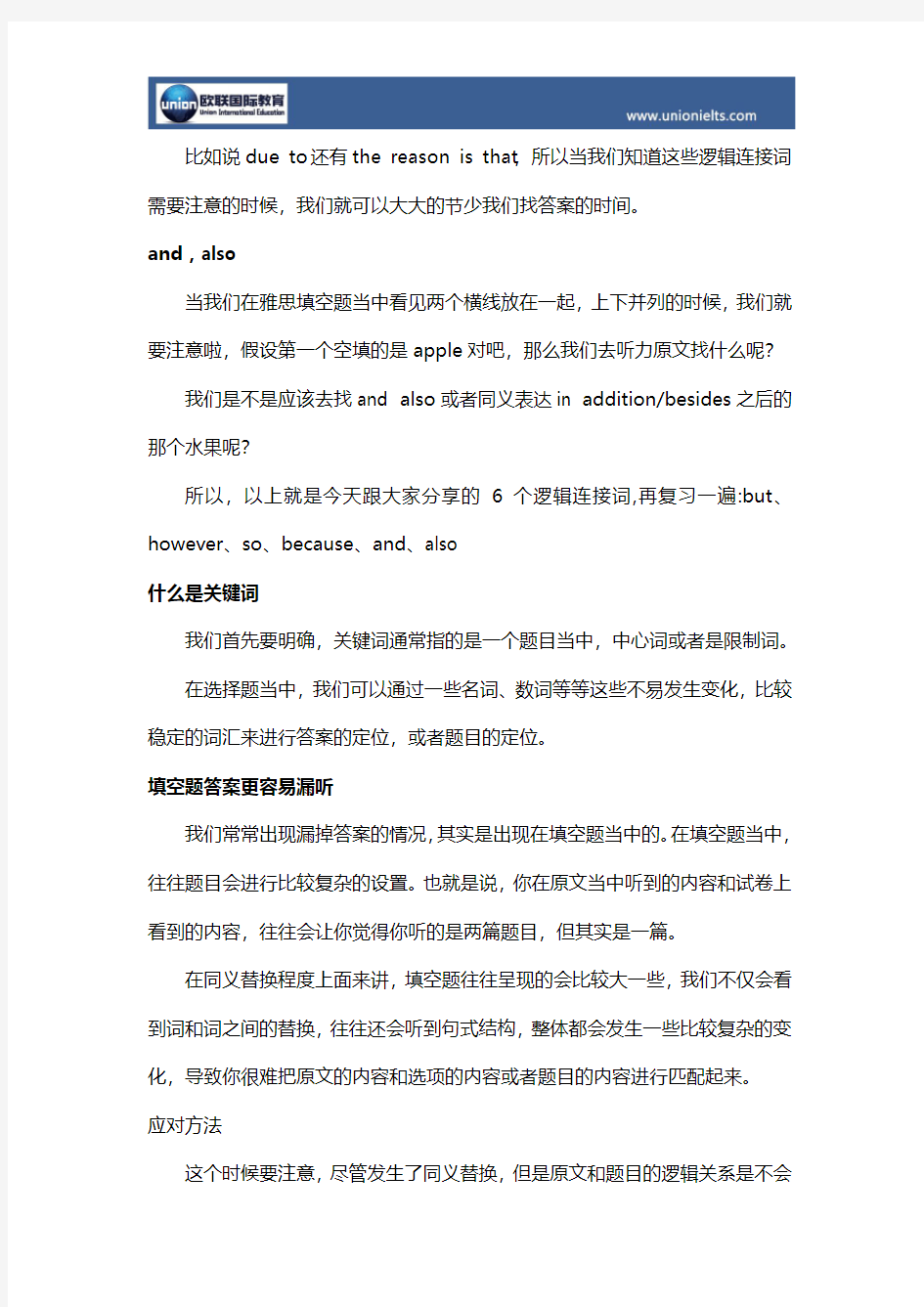 大连欧联雅思培训——听力定位法详解：有的放矢,事半功倍