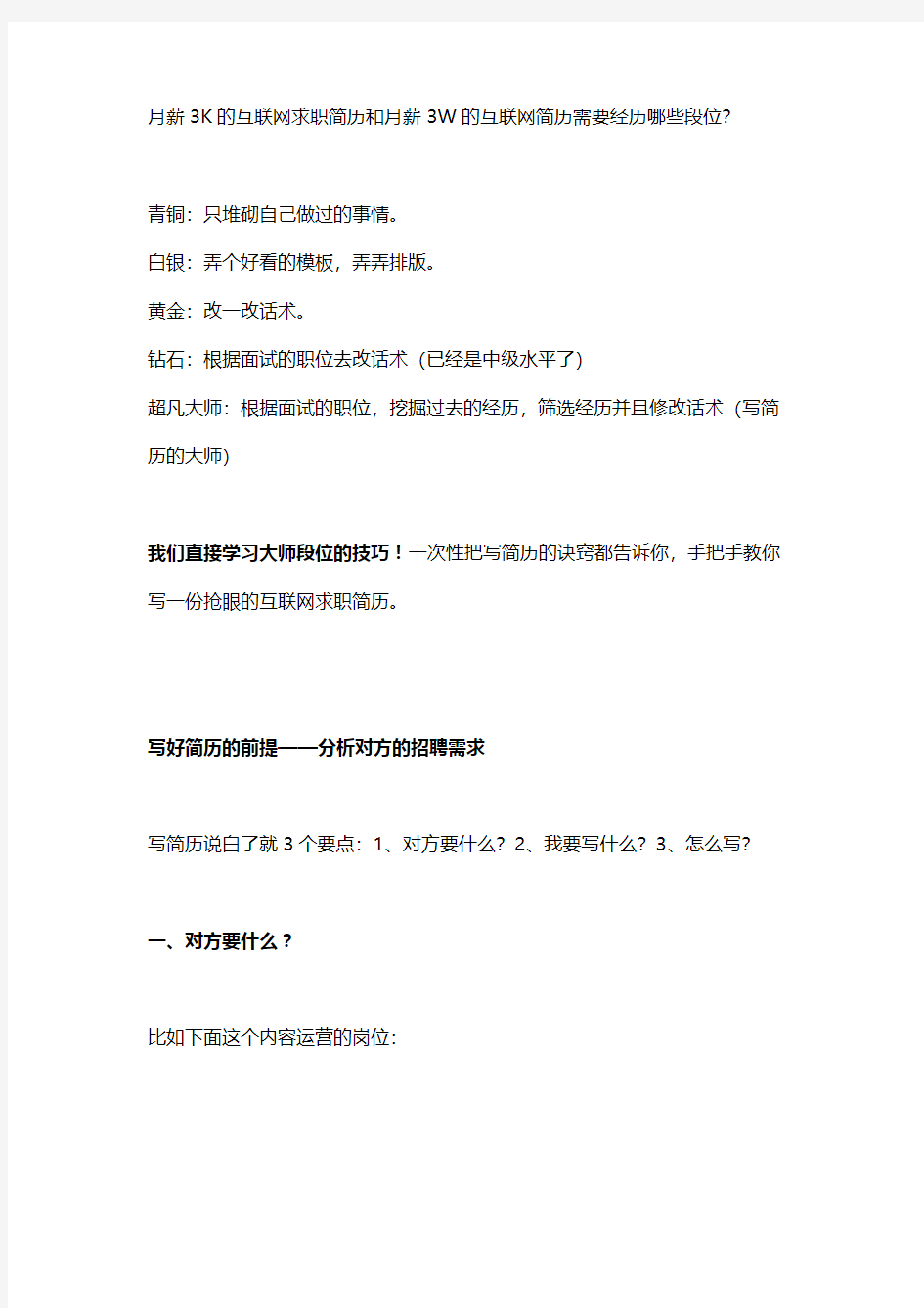 手把手教你做一份应聘互联网公司的简历