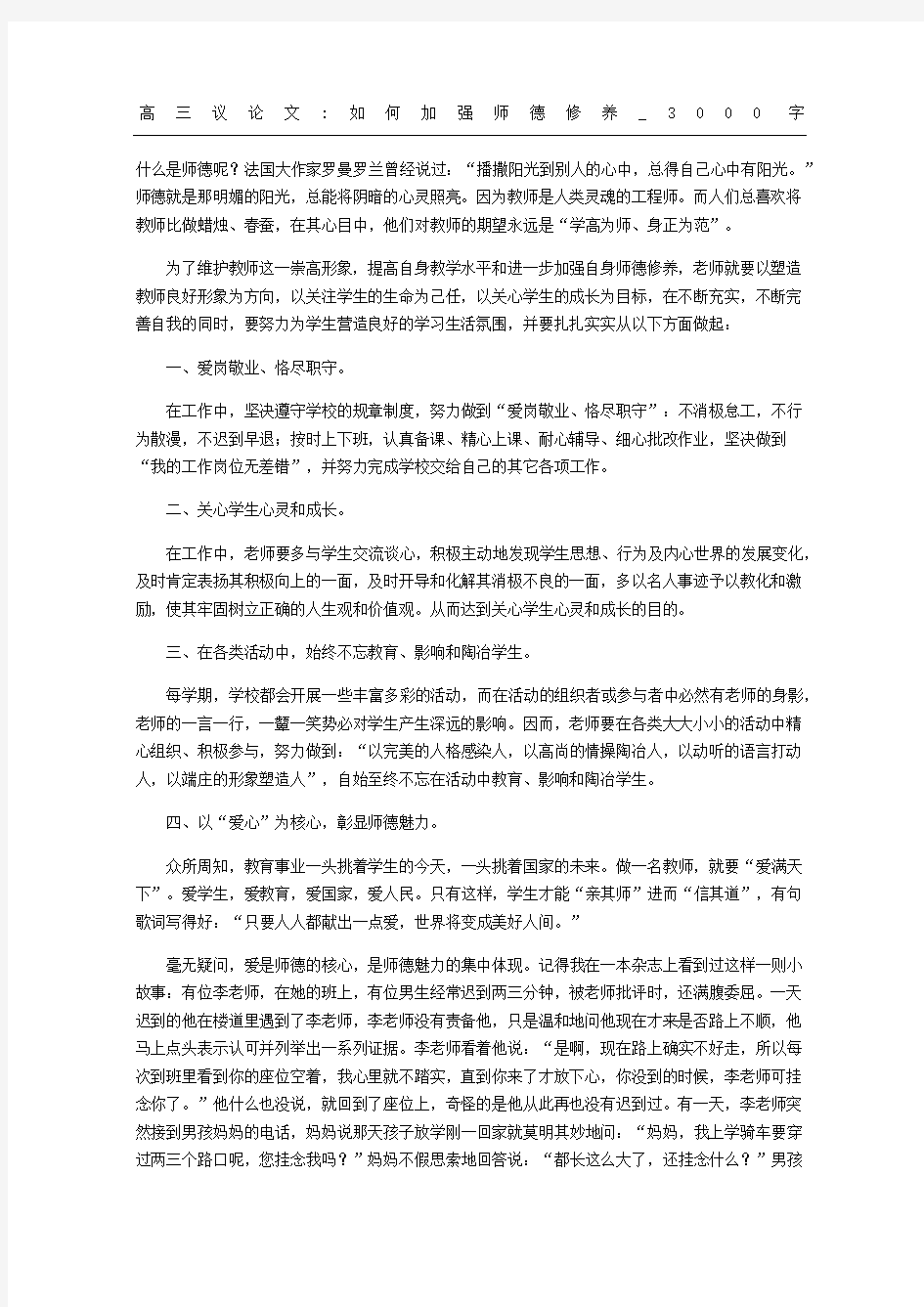 高三议论文如何加强师德修养