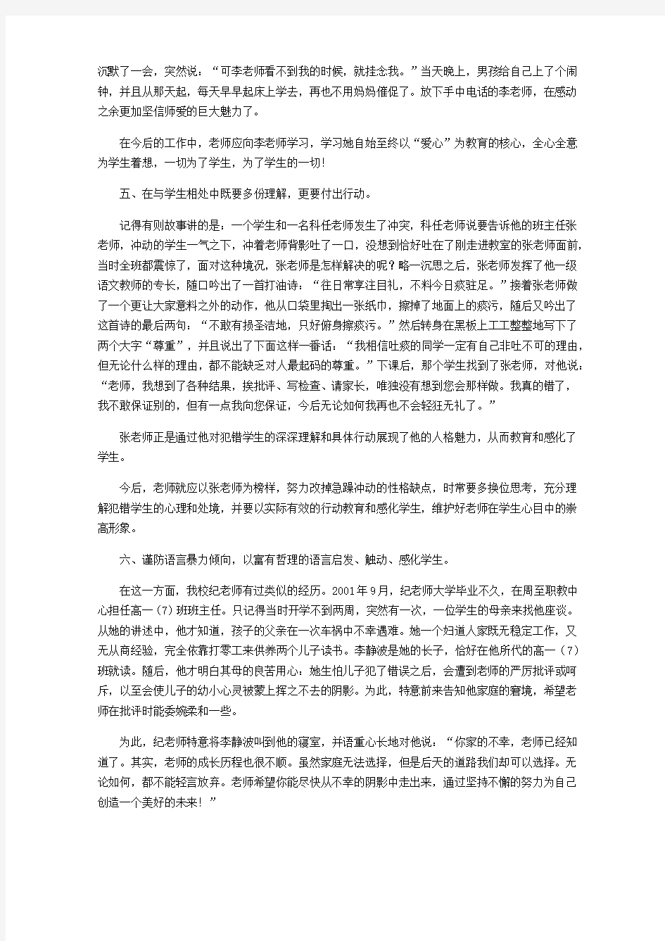 高三议论文如何加强师德修养