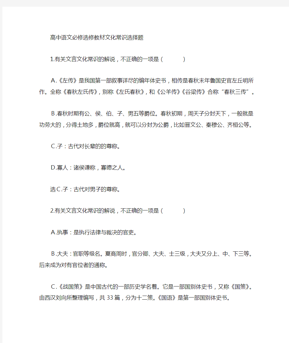 高中语文文化常识知识整理