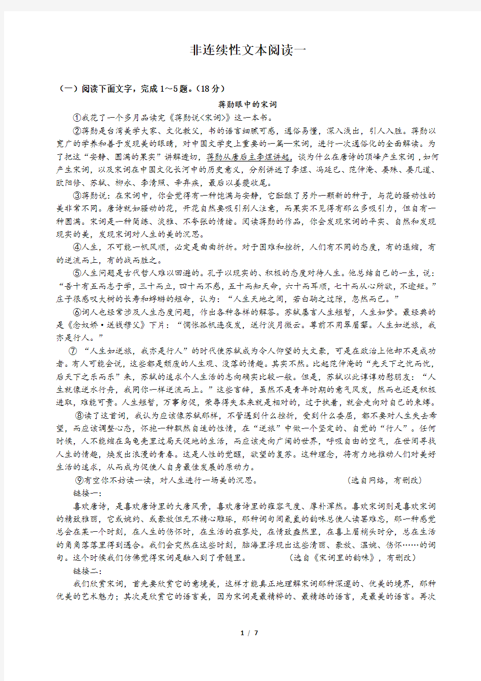 中考非连续性文本阅读(附答案)