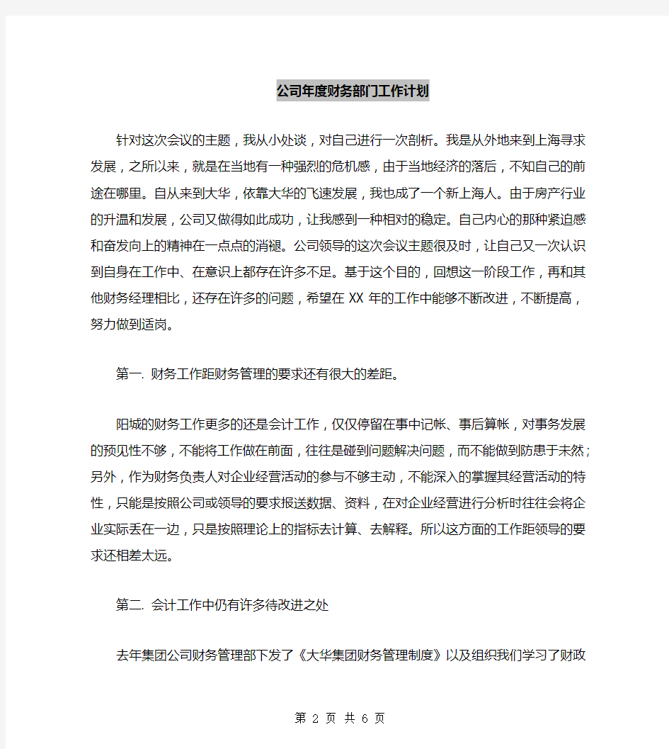 公司年度财务部门工作计划