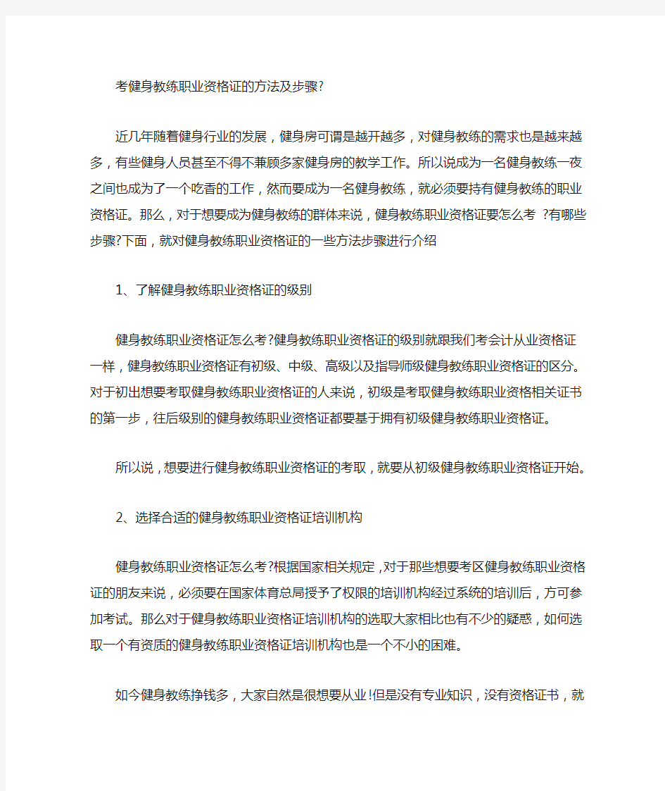   考健身教练职业资格证的方法及步骤