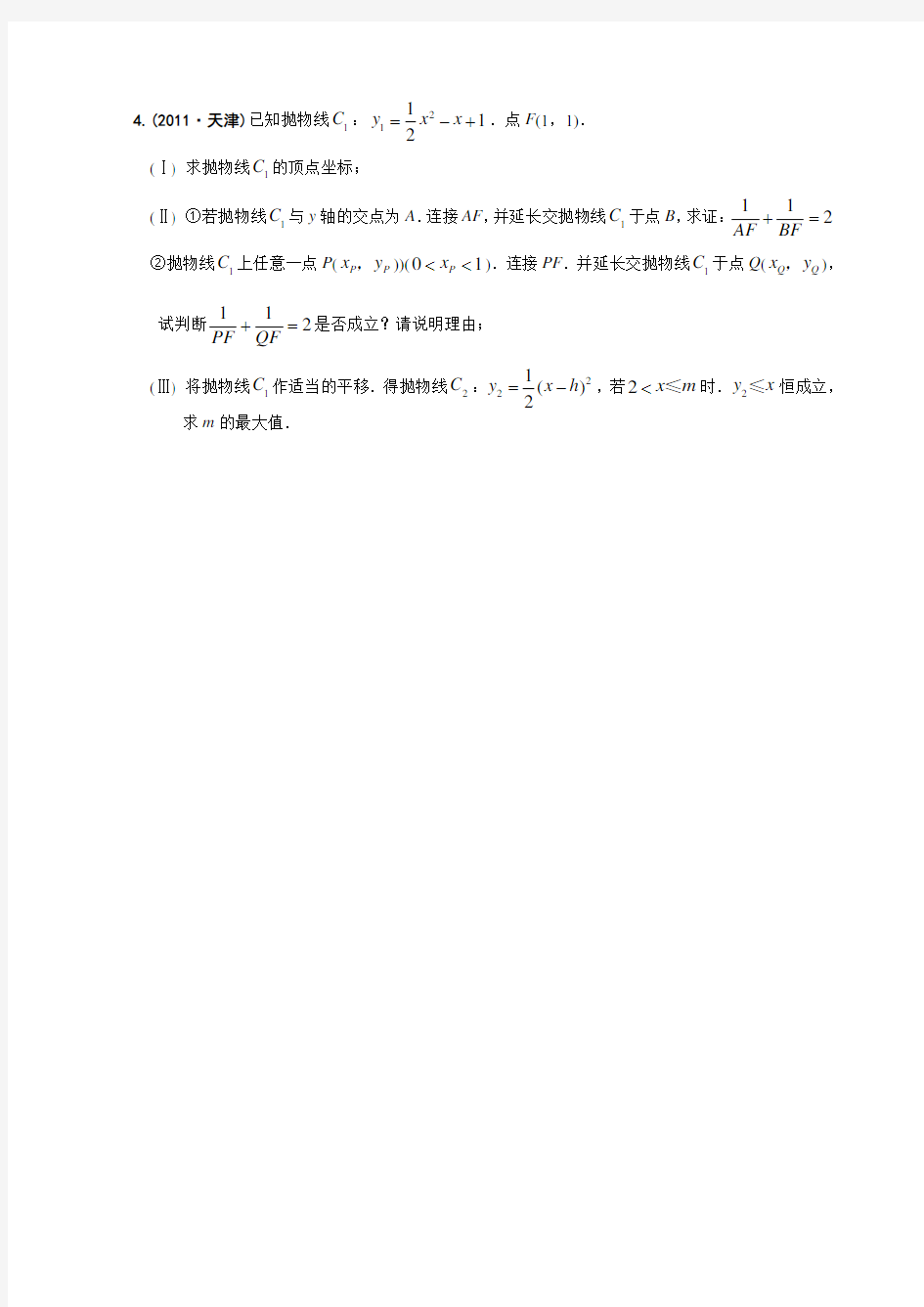 2010—2016天津中考数学压轴题(学生版)