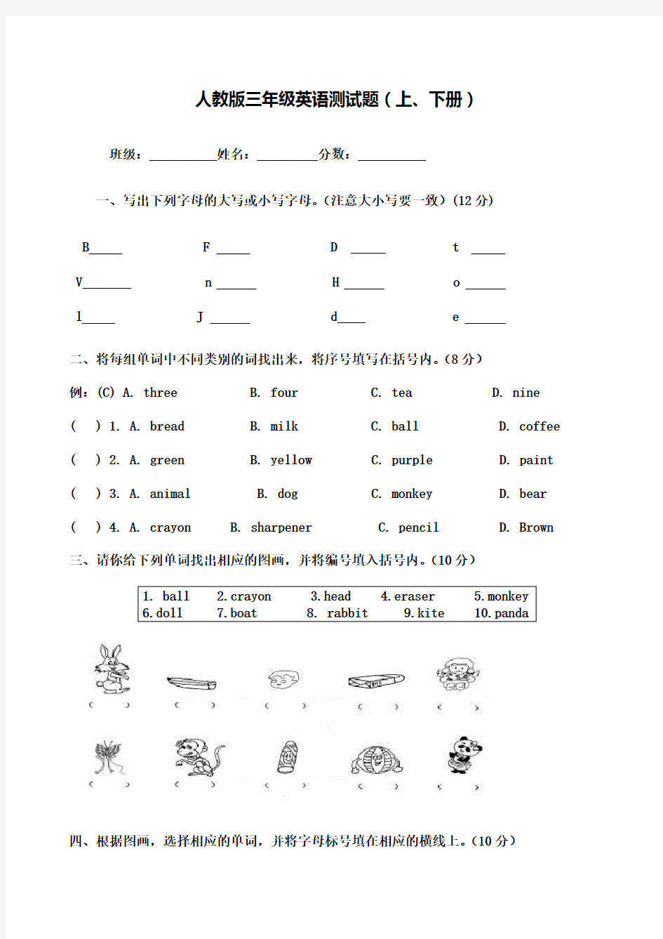 人教版三年级全册英语试卷