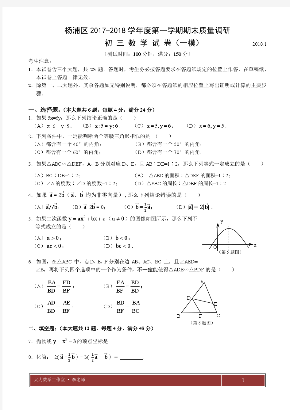 2017-2018上海杨浦区数学一模试卷与答案