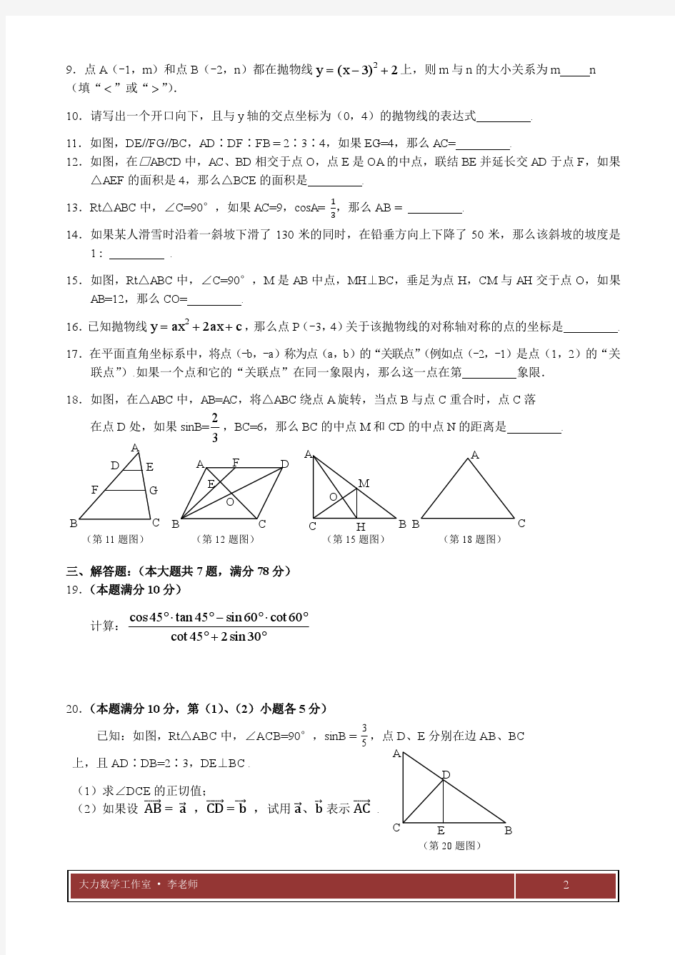 2017-2018上海杨浦区数学一模试卷与答案