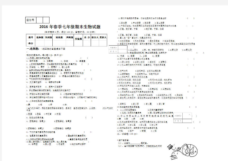 七年级下册生物期末试卷及答案