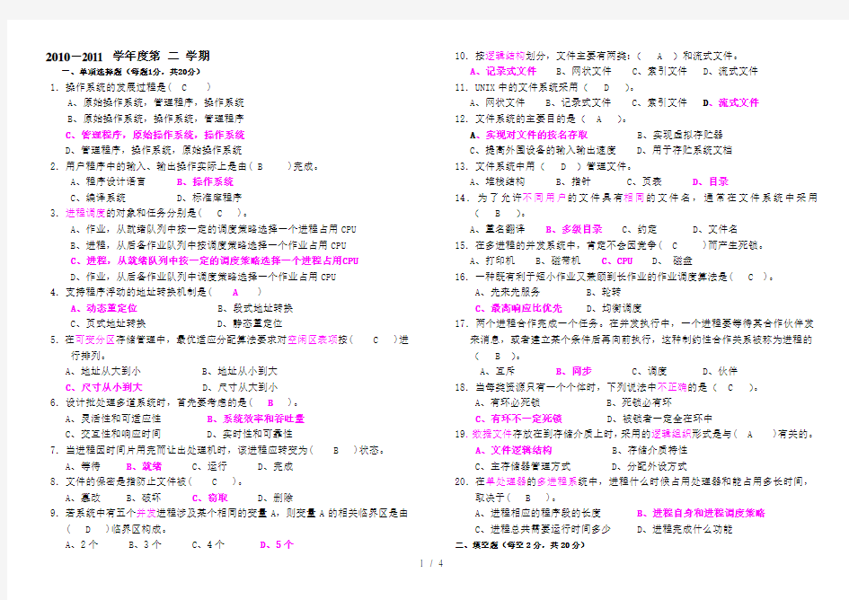 重庆理工大学计算机操作系统期末考试题及答案