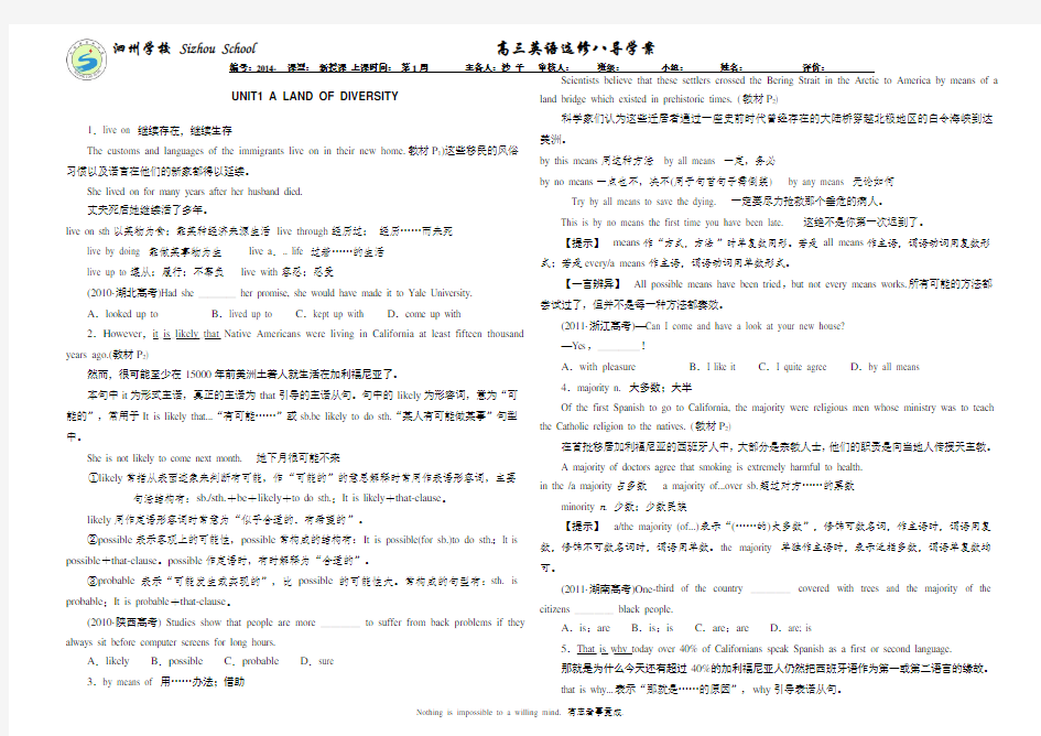 (完整版)选修8UNIT1词汇讲解