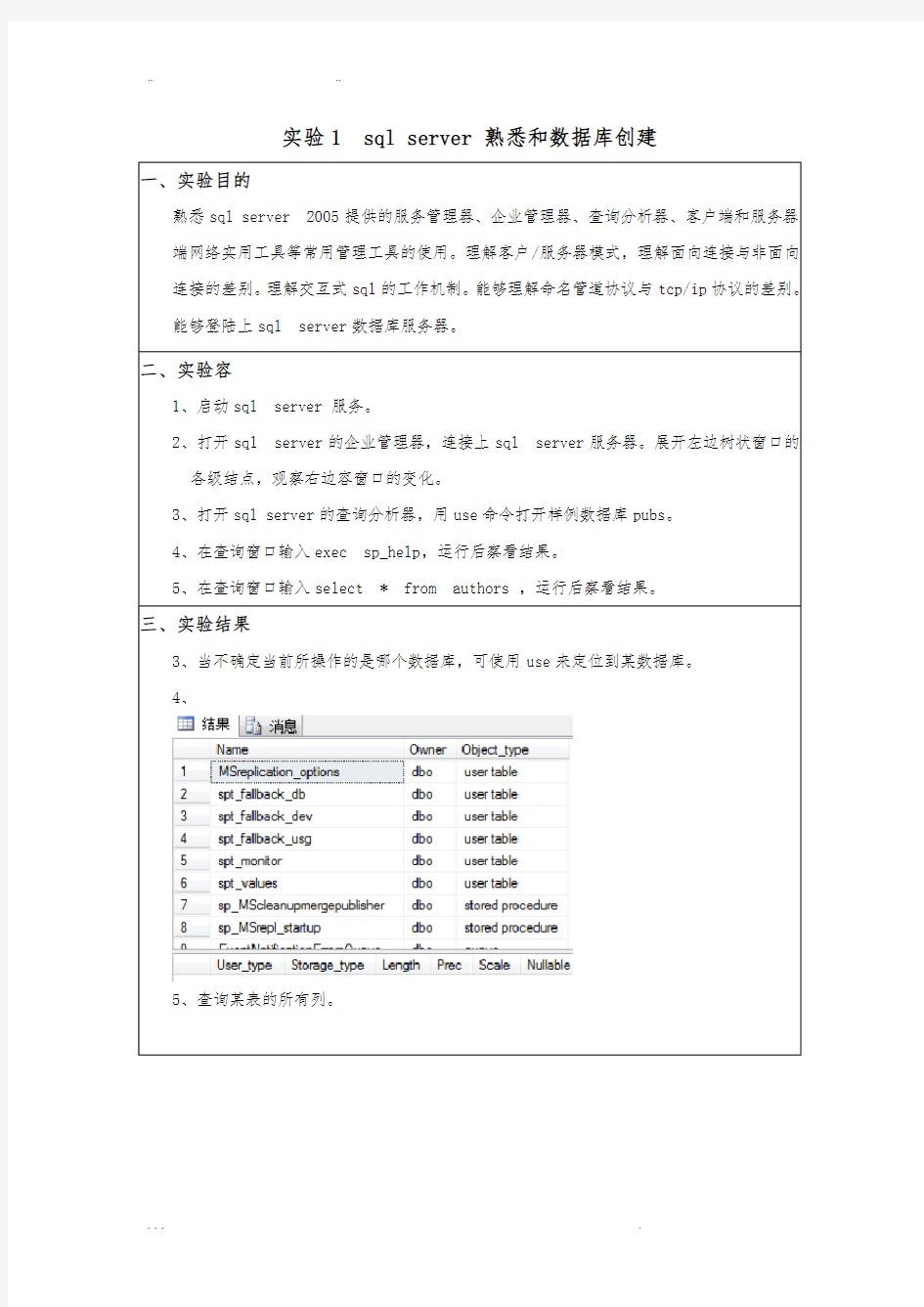 数据库系统原理实验报告