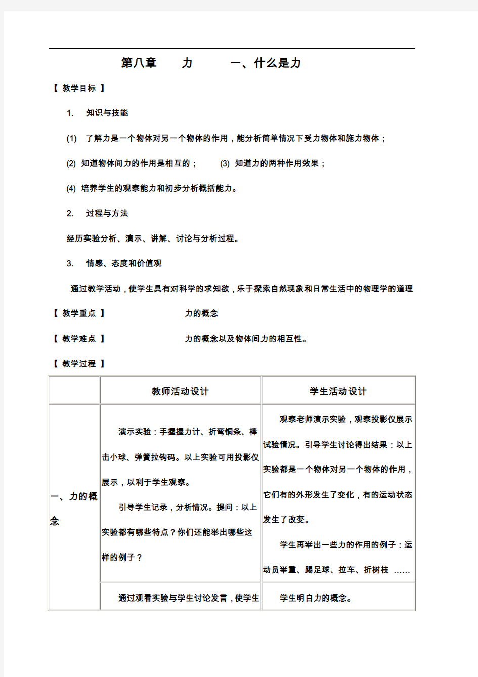 最新教科版物理八年级下册全册教案(含教学反思)