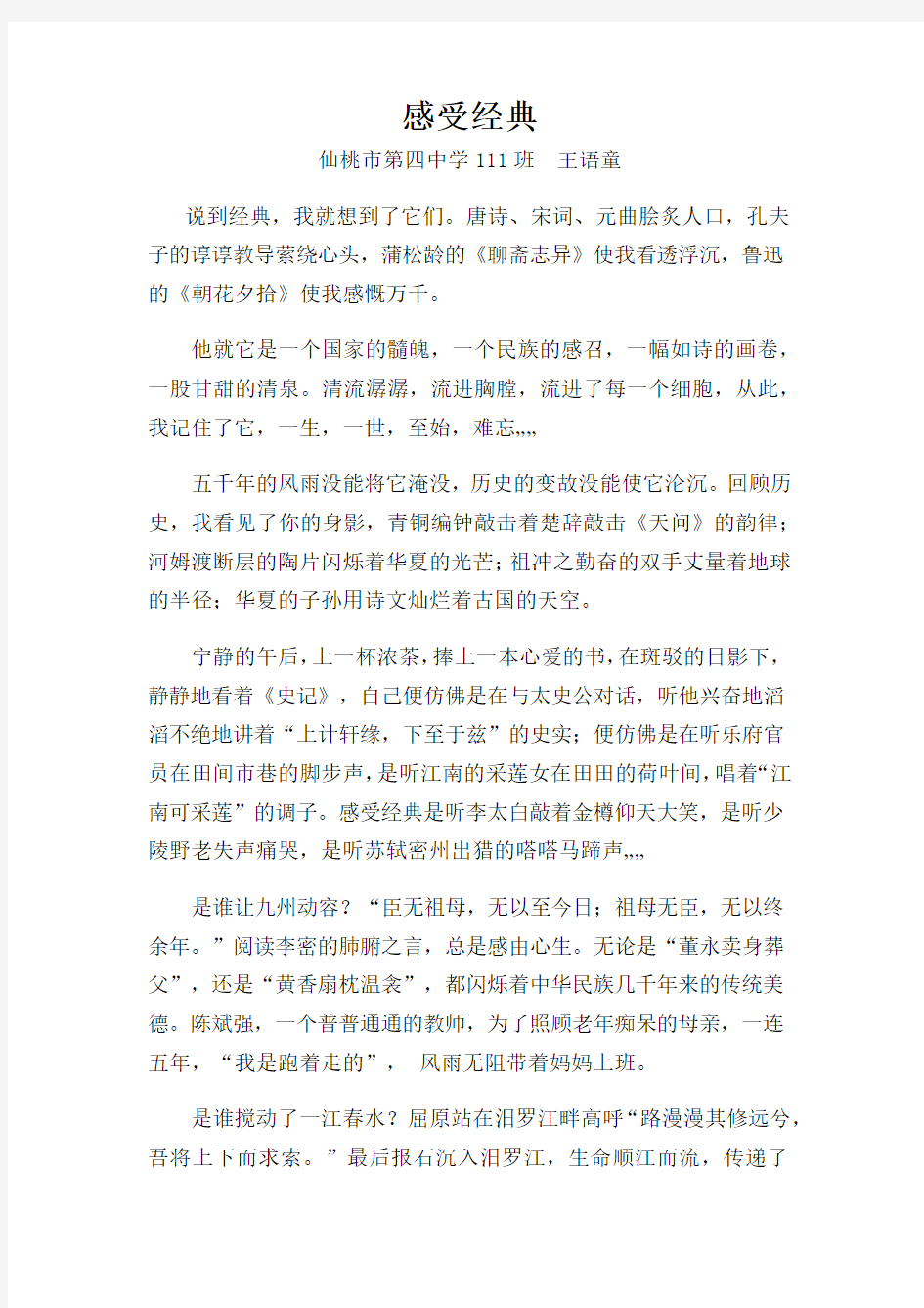 感受经典——王语童