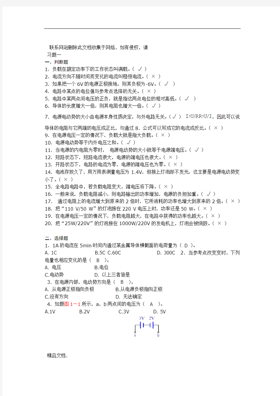 整理电路基础试题及答案教学提纲