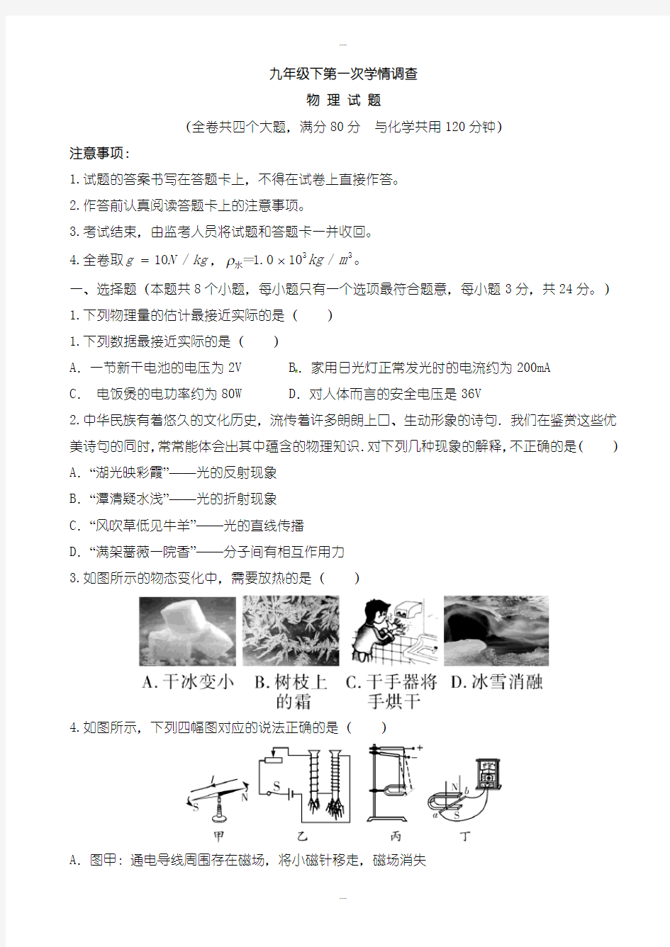 精选重庆市中考物理模拟试题(有详细答案)