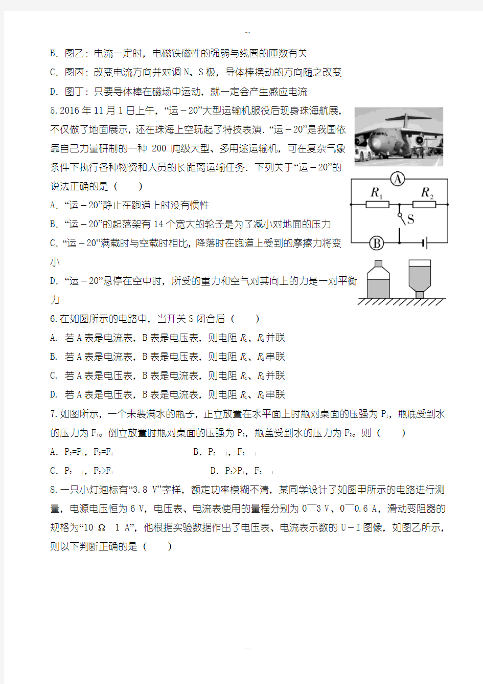 精选重庆市中考物理模拟试题(有详细答案)