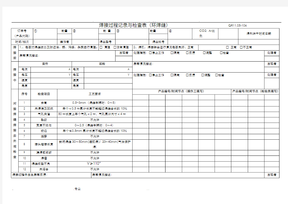 焊接过程记录与检查表