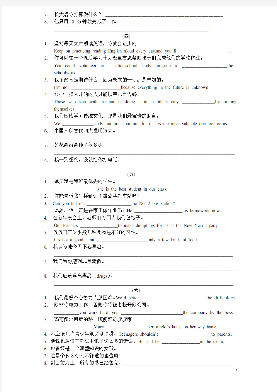 中考英语句子翻译专项练习