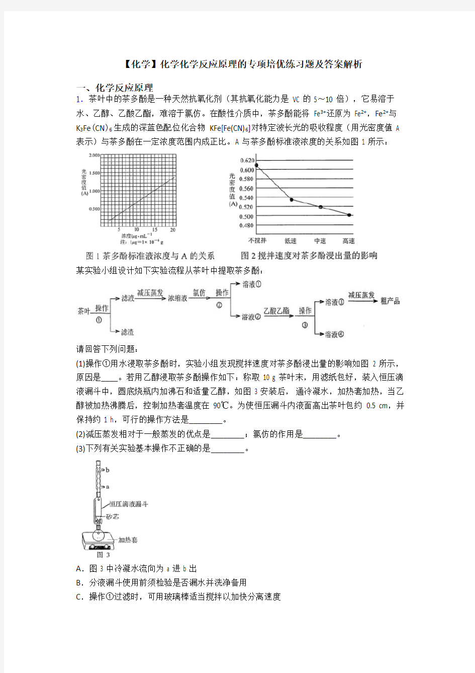 【化学】化学化学反应原理的专项培优练习题及答案解析