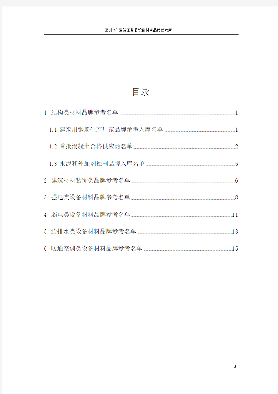 深圳市工务署品牌库2019最新版本11