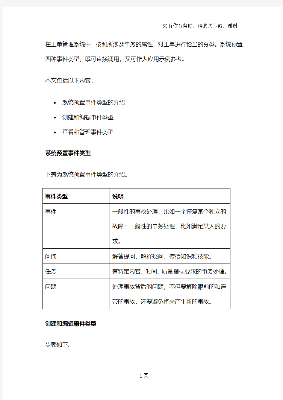 工单管理系统中创建和管理工单类型