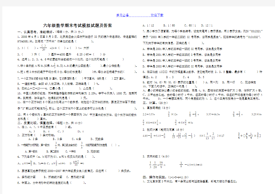 六年级数学期末考试模拟试题及答案