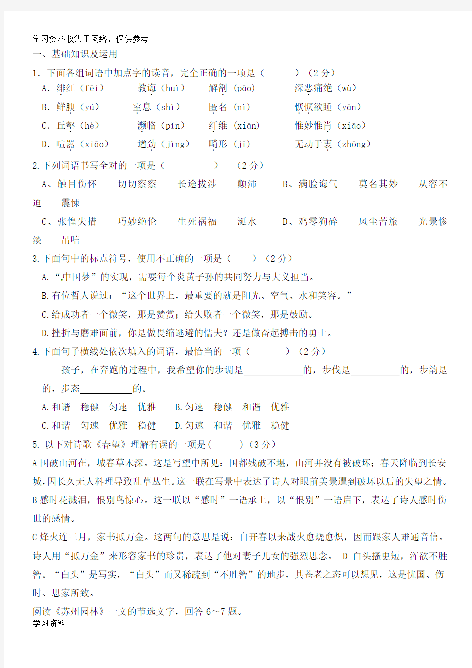 部编版八年级上册语文期末模拟试题及答案