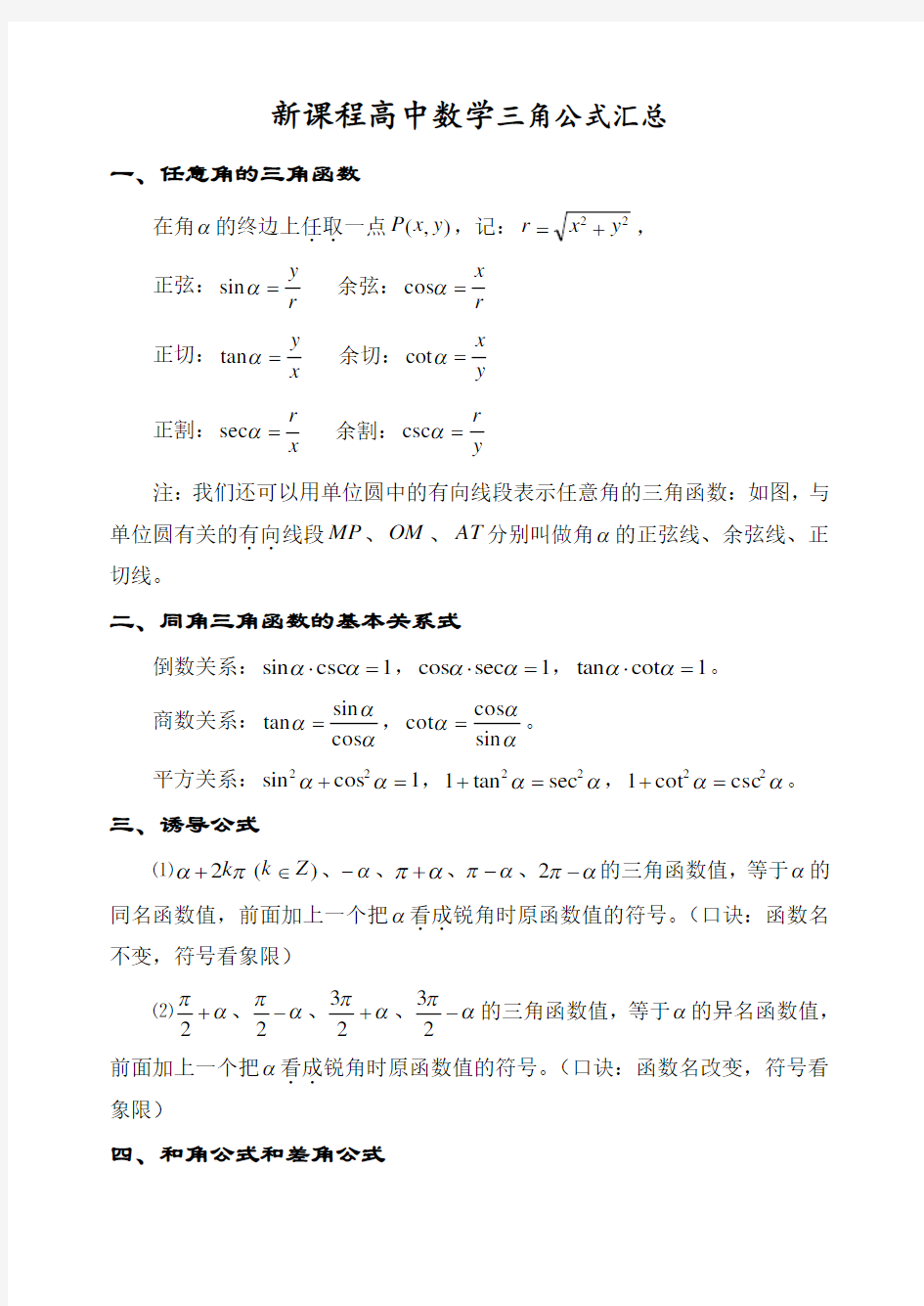 高中数学-三角函数公式大全