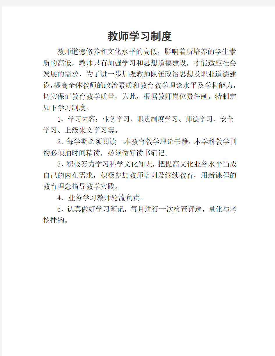 教师学习制度