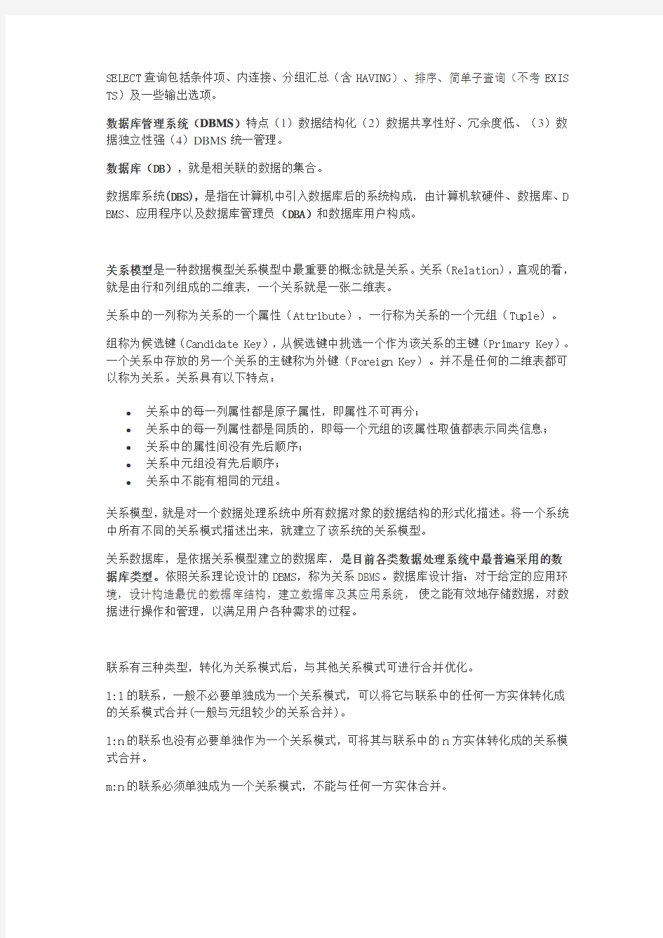 access数据库知识点总结