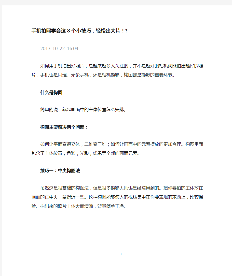 手机拍照学会这8个小技巧