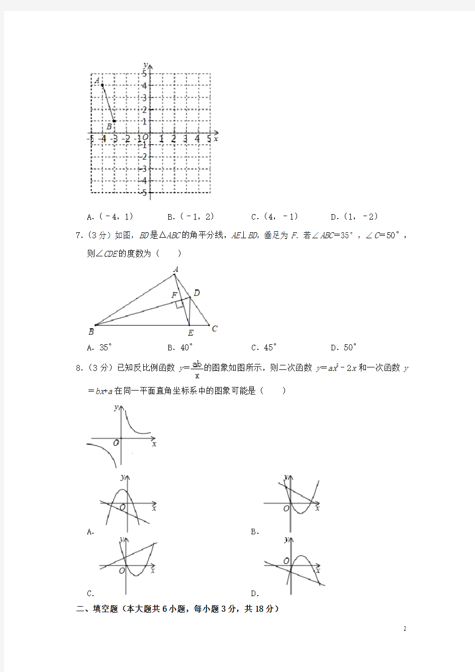 山东省青岛市2019年中考数学真题试题