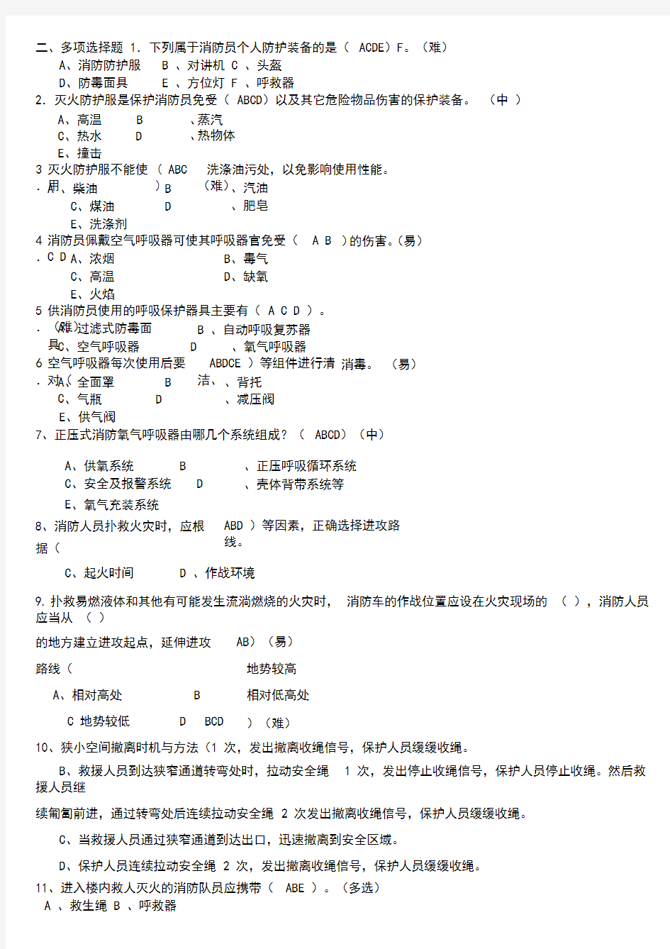 2消防部队灭火救援专业士兵职业技能鉴定理论学习题库参考资料初级多选