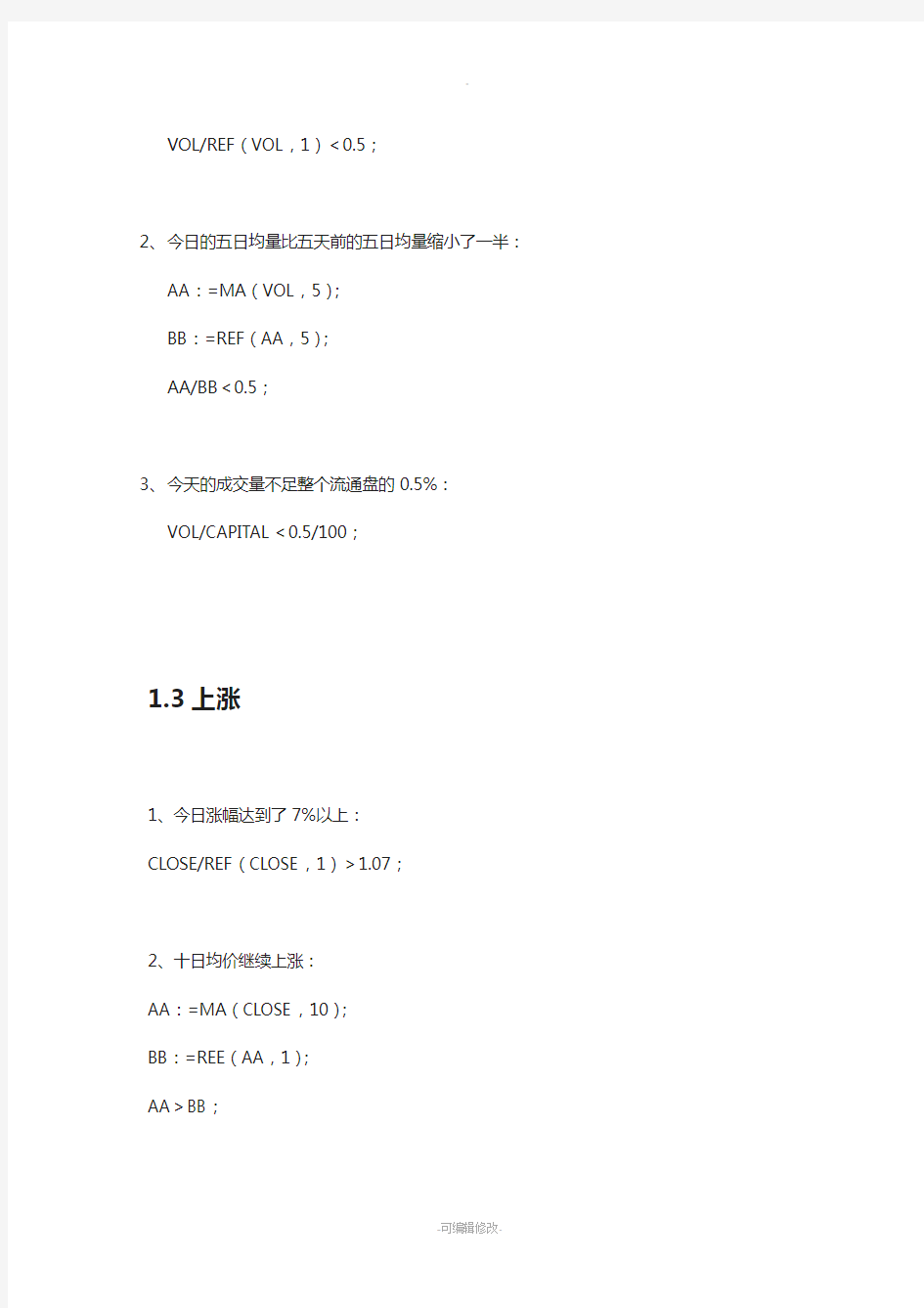 通达信公式编写教程