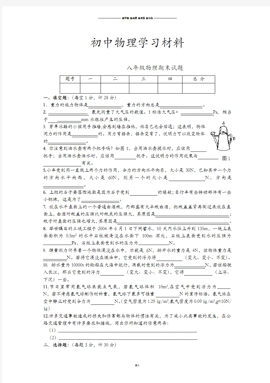 沪科版八年级物理试卷  期末试题     .doc