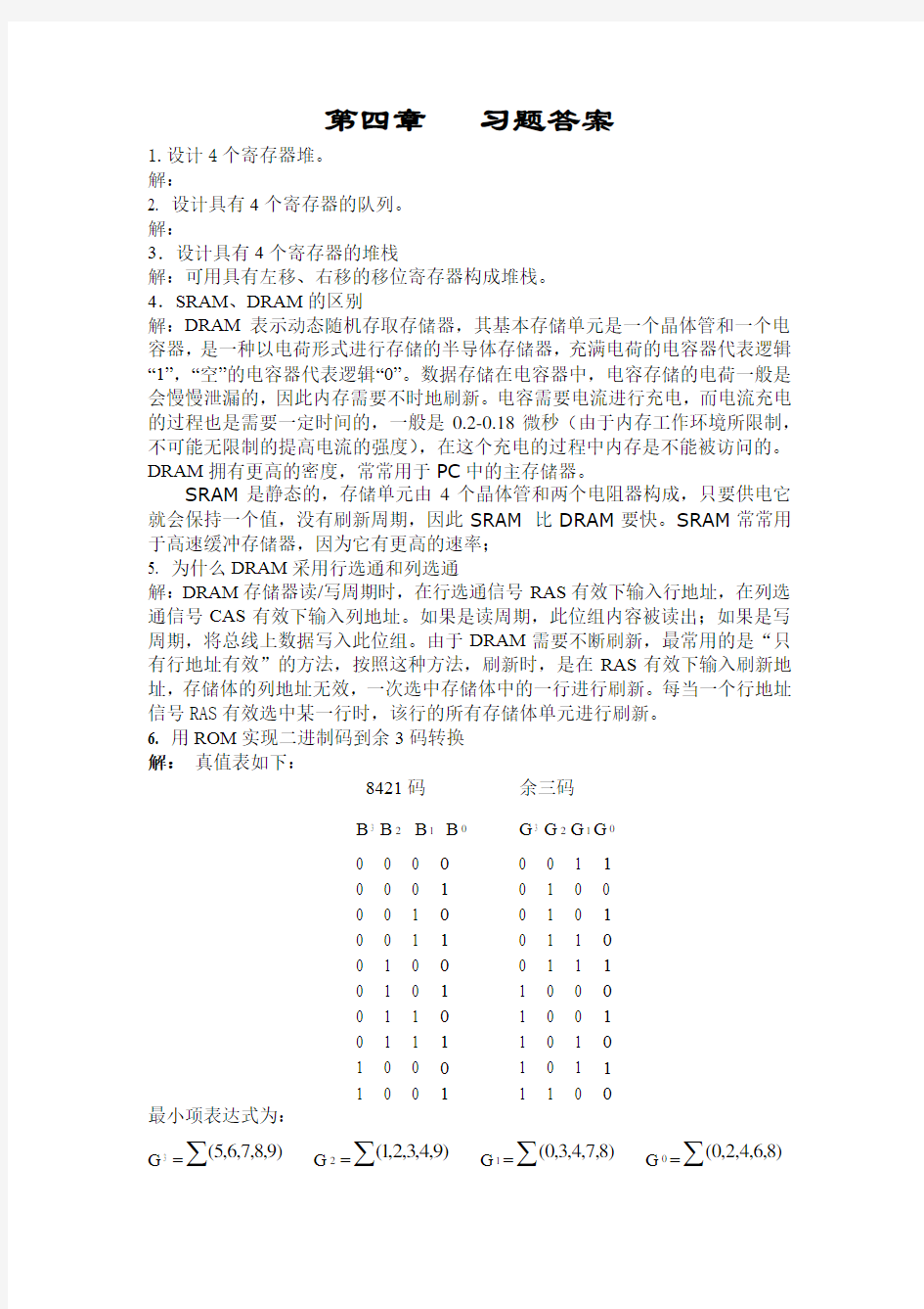 数字逻辑第六版白中英课后习题答案