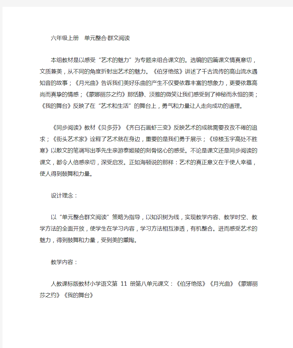 六年级群文阅读课