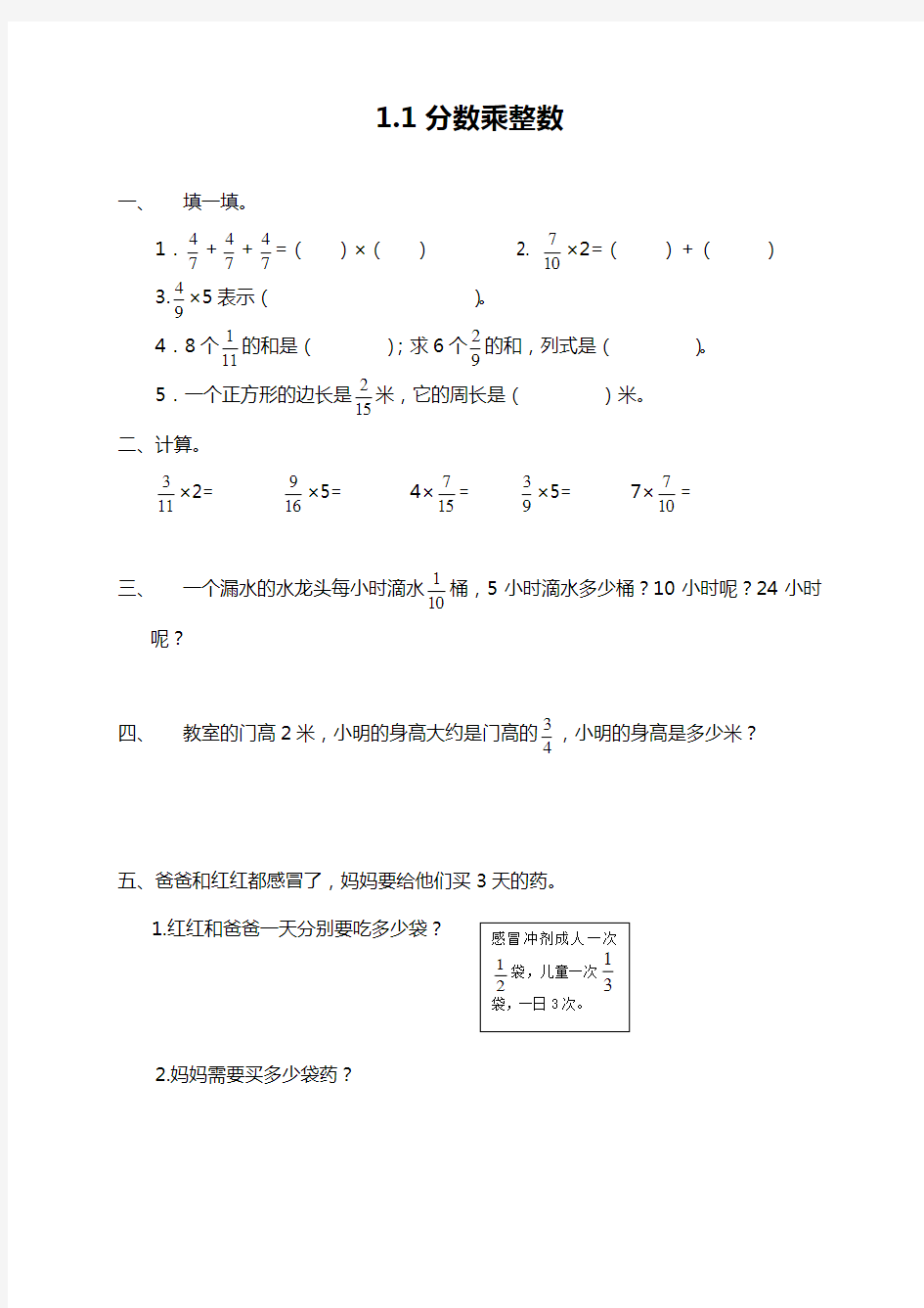 《分数乘整数》练习题