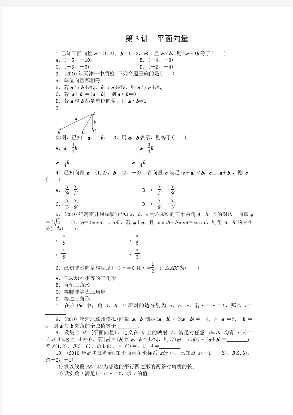 高考年新课标数学文二轮复习试题：专题精选平面向量