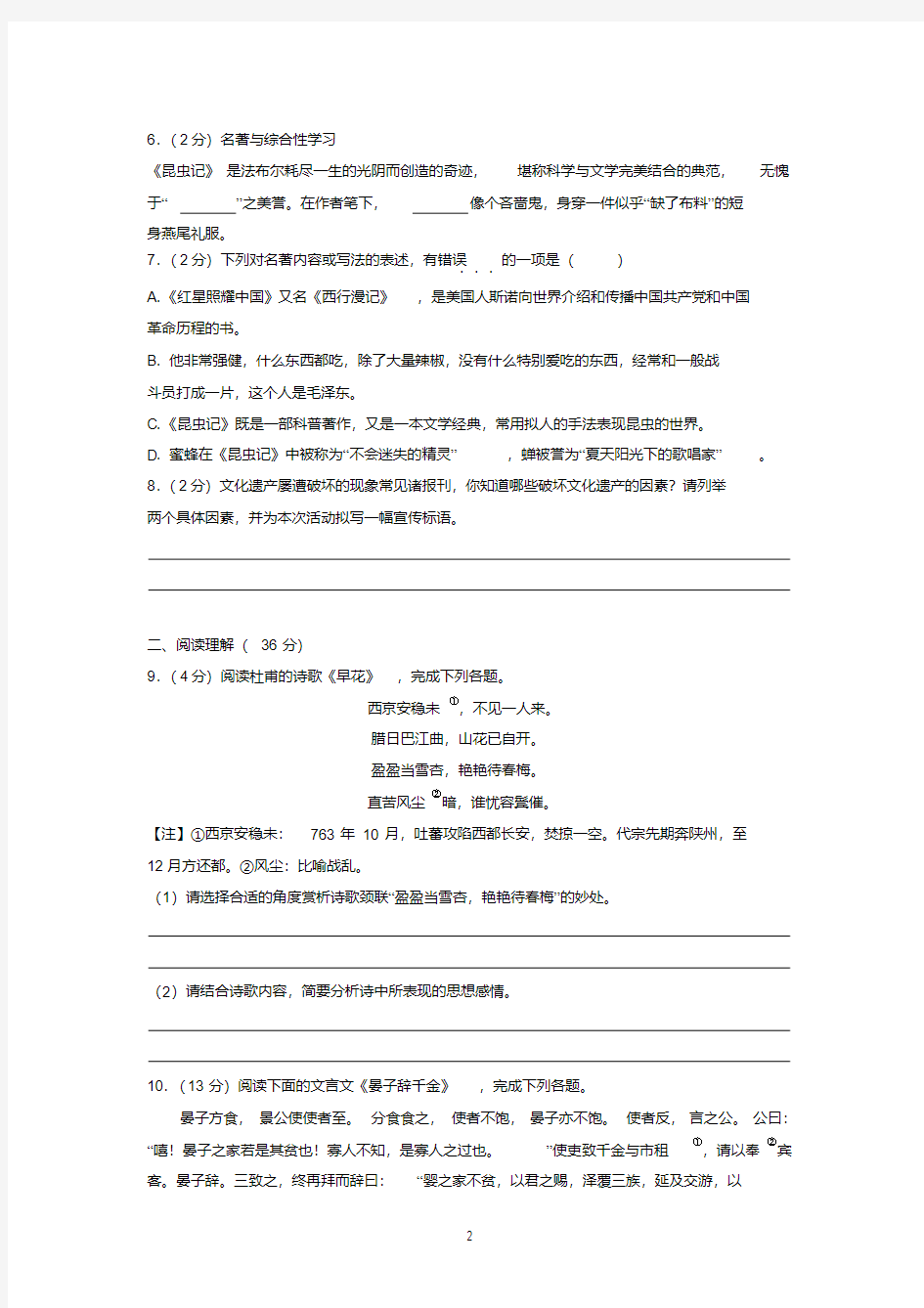 2018-2019学年江苏省泰州市泰兴市八年级(上)期末语文试卷