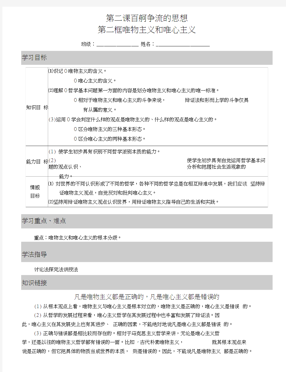 高中政治必修四导学案：22唯物主义和唯心主义