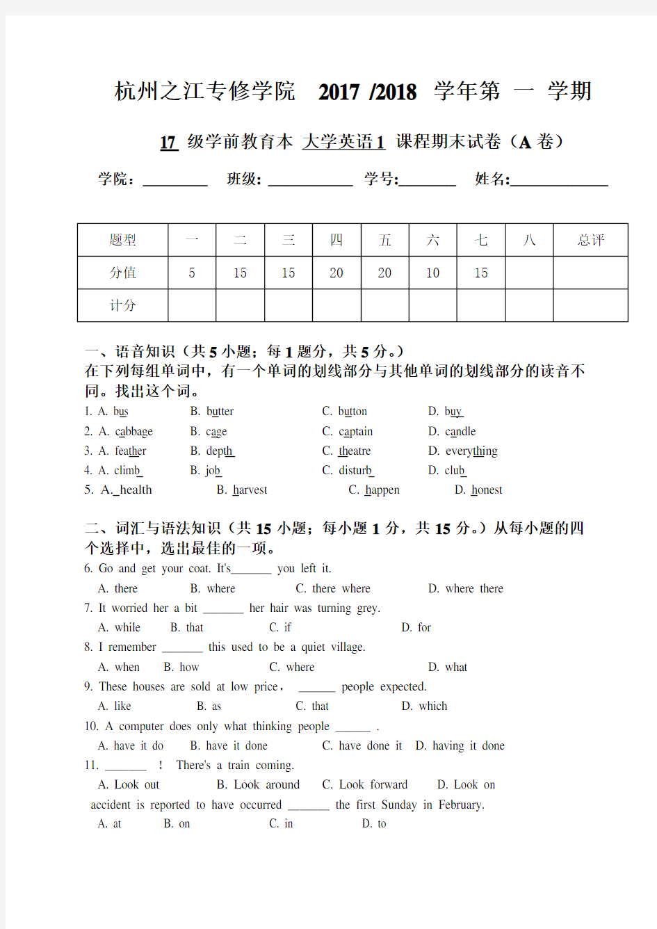 大学英语1期末试卷A卷