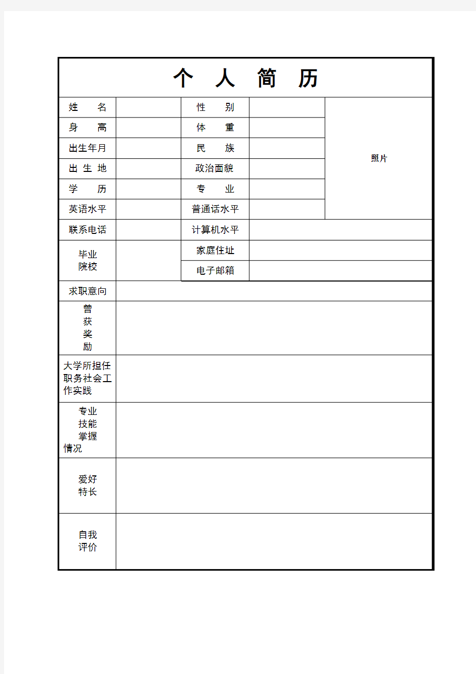 个人简历单页版