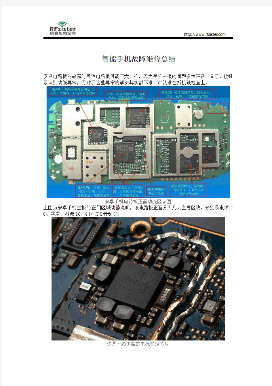 智能手机故障维修总结